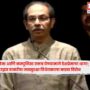 Uddhav Thackeray
