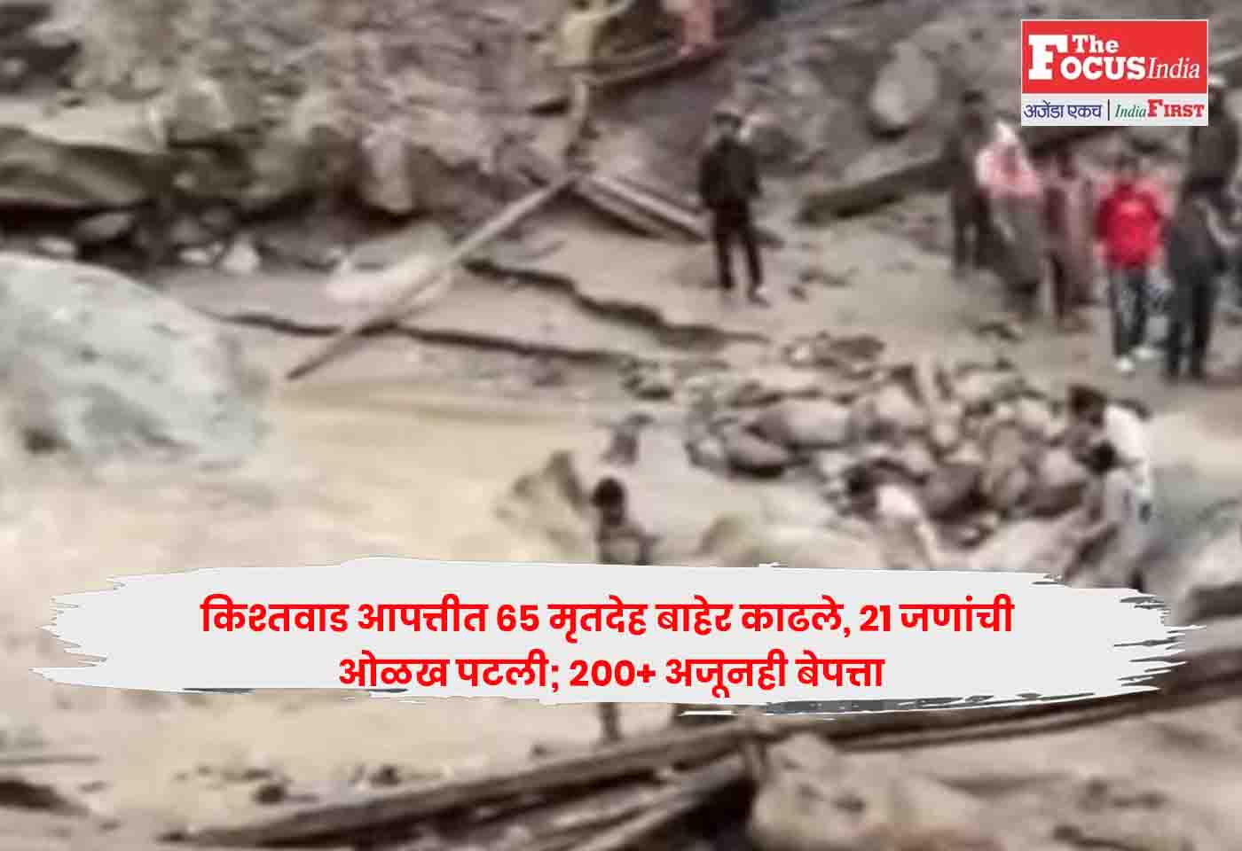 Kishtwar