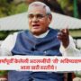 Atal Bihari Vajpayee