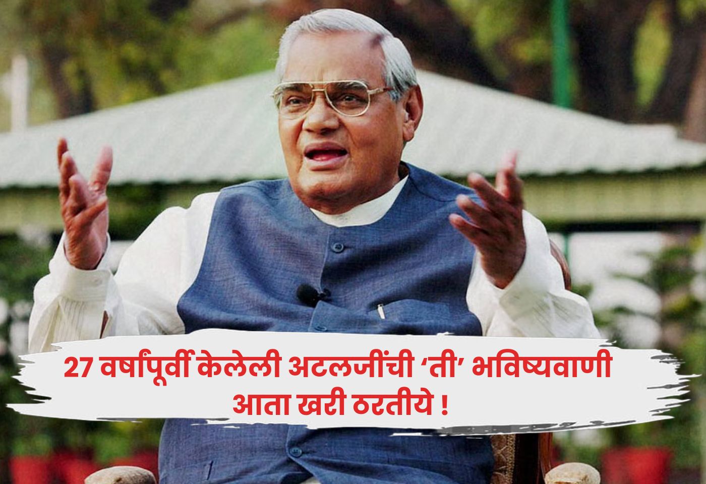Atal Bihari Vajpayee