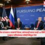 Trump Putin