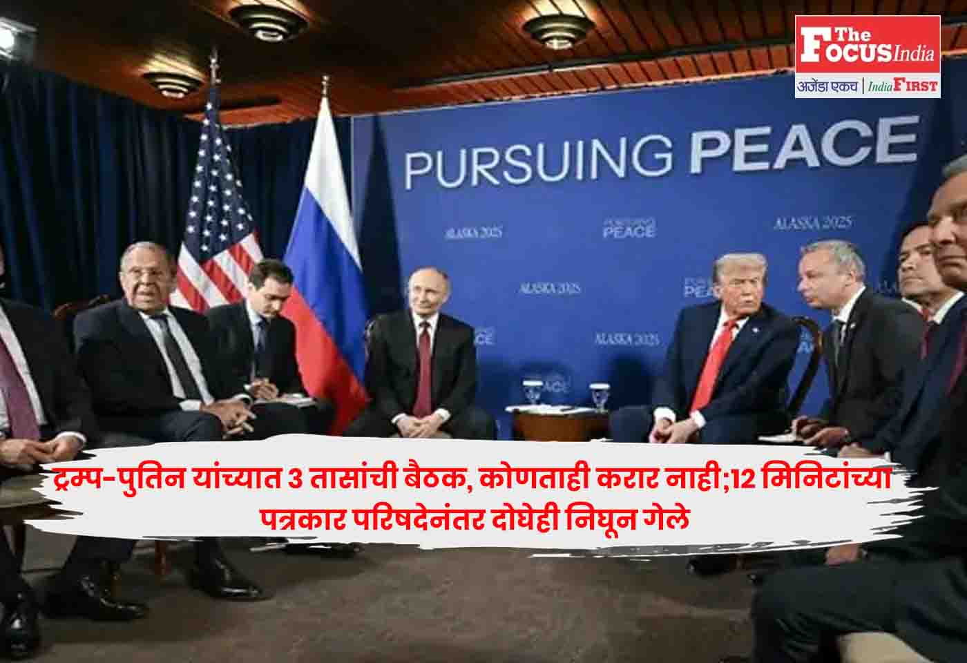 Trump Putin