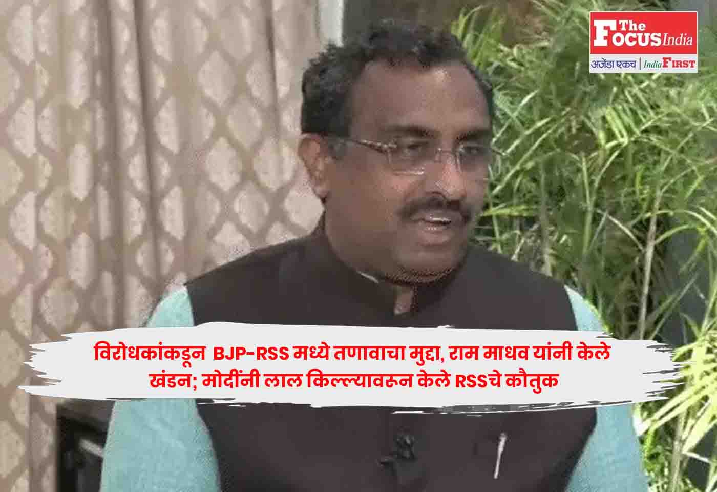 Ram Madhav