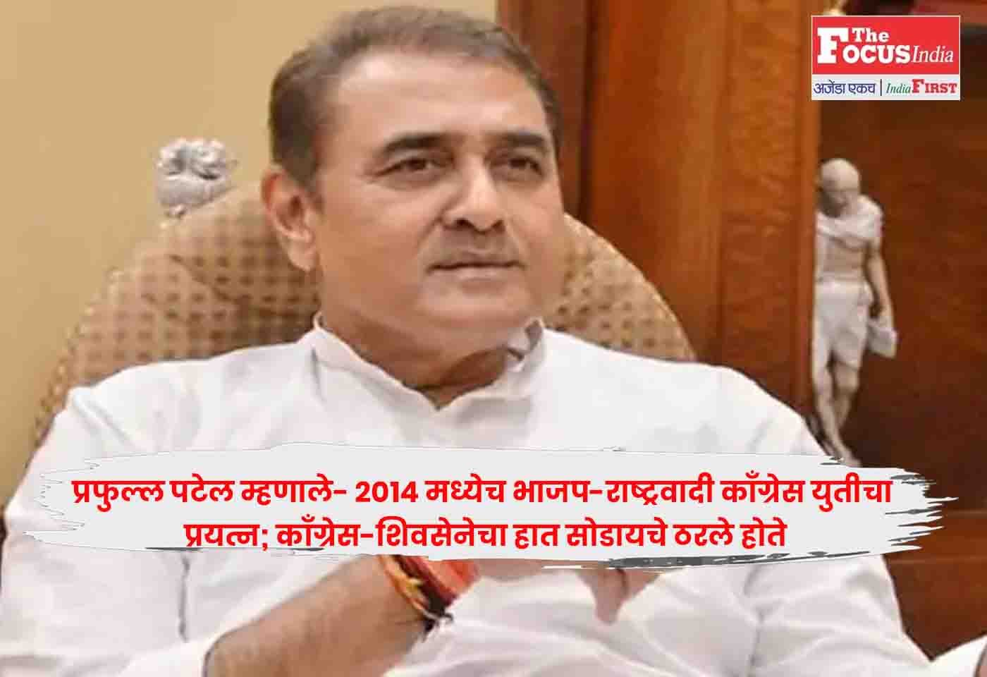 Praful Patel