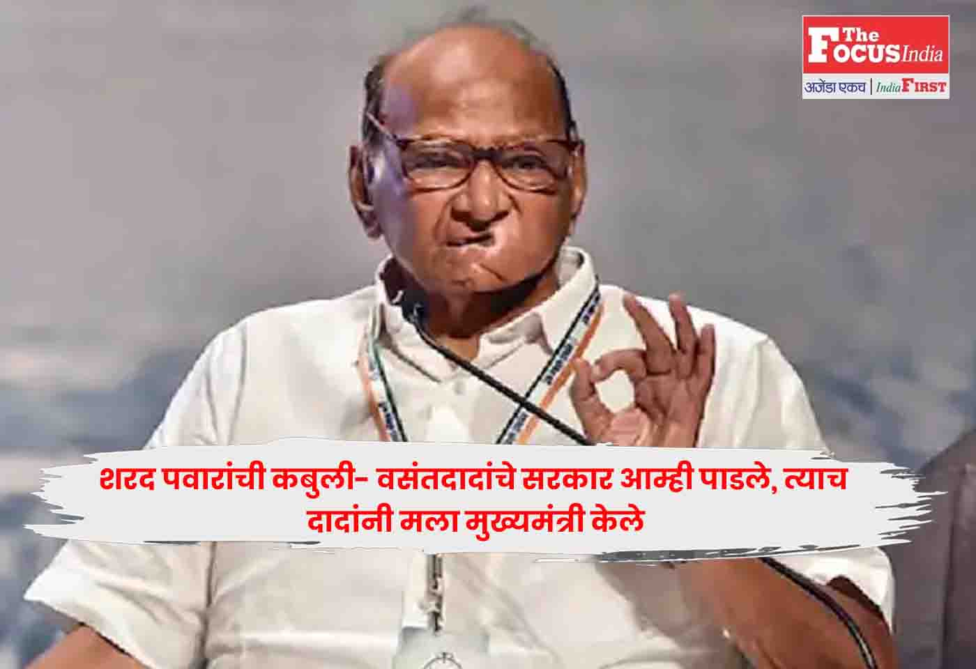 Sharad Pawar