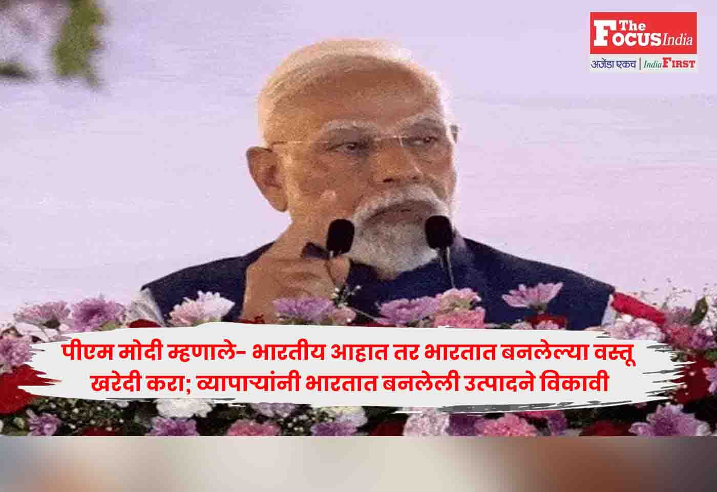 PM Modi