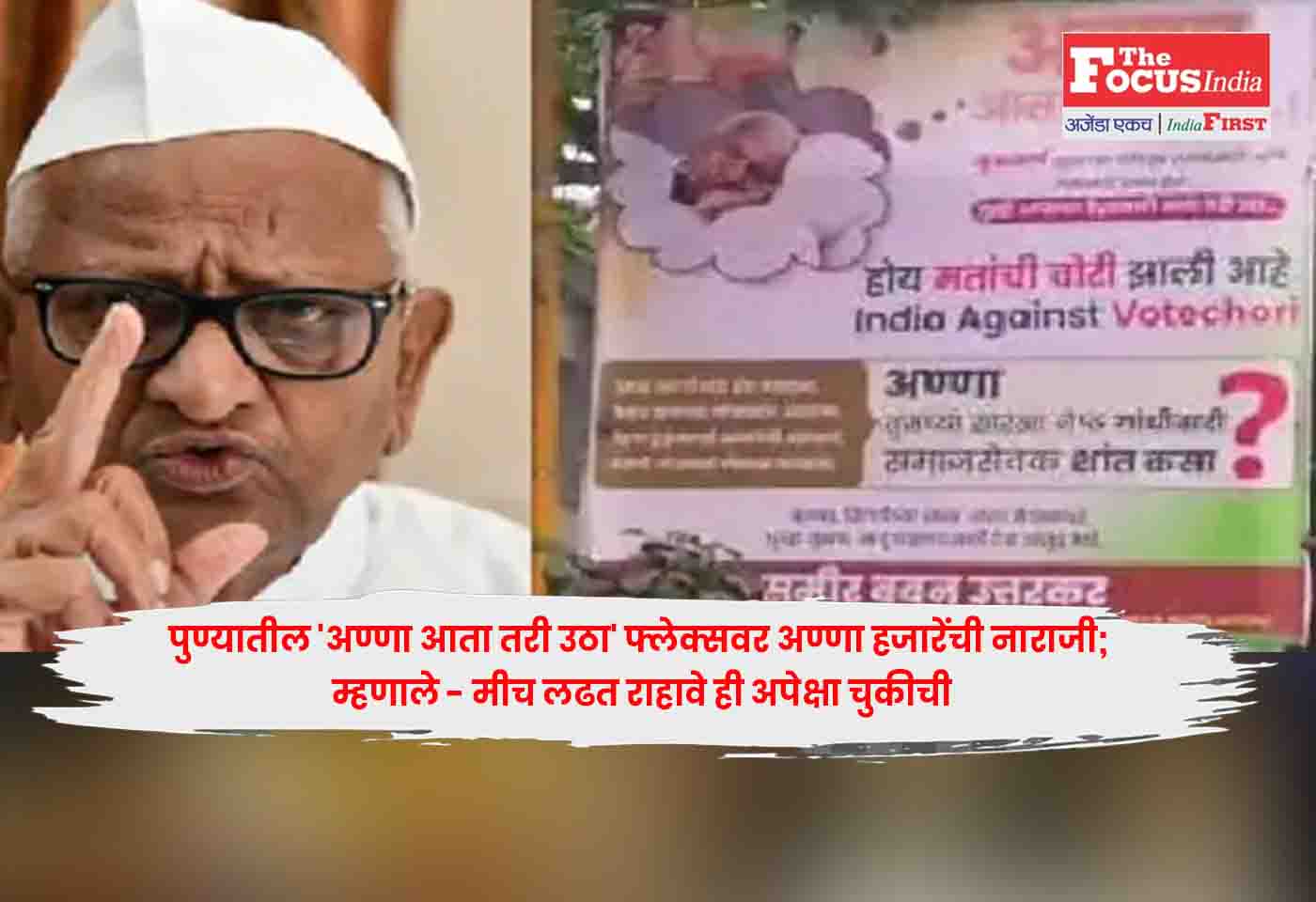 Anna Hazare
