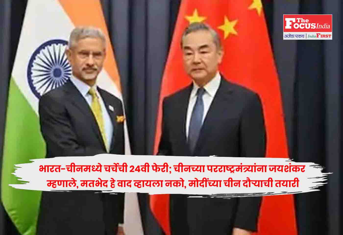 India China