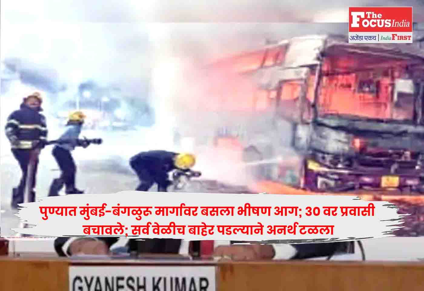 Pune Bus Fire