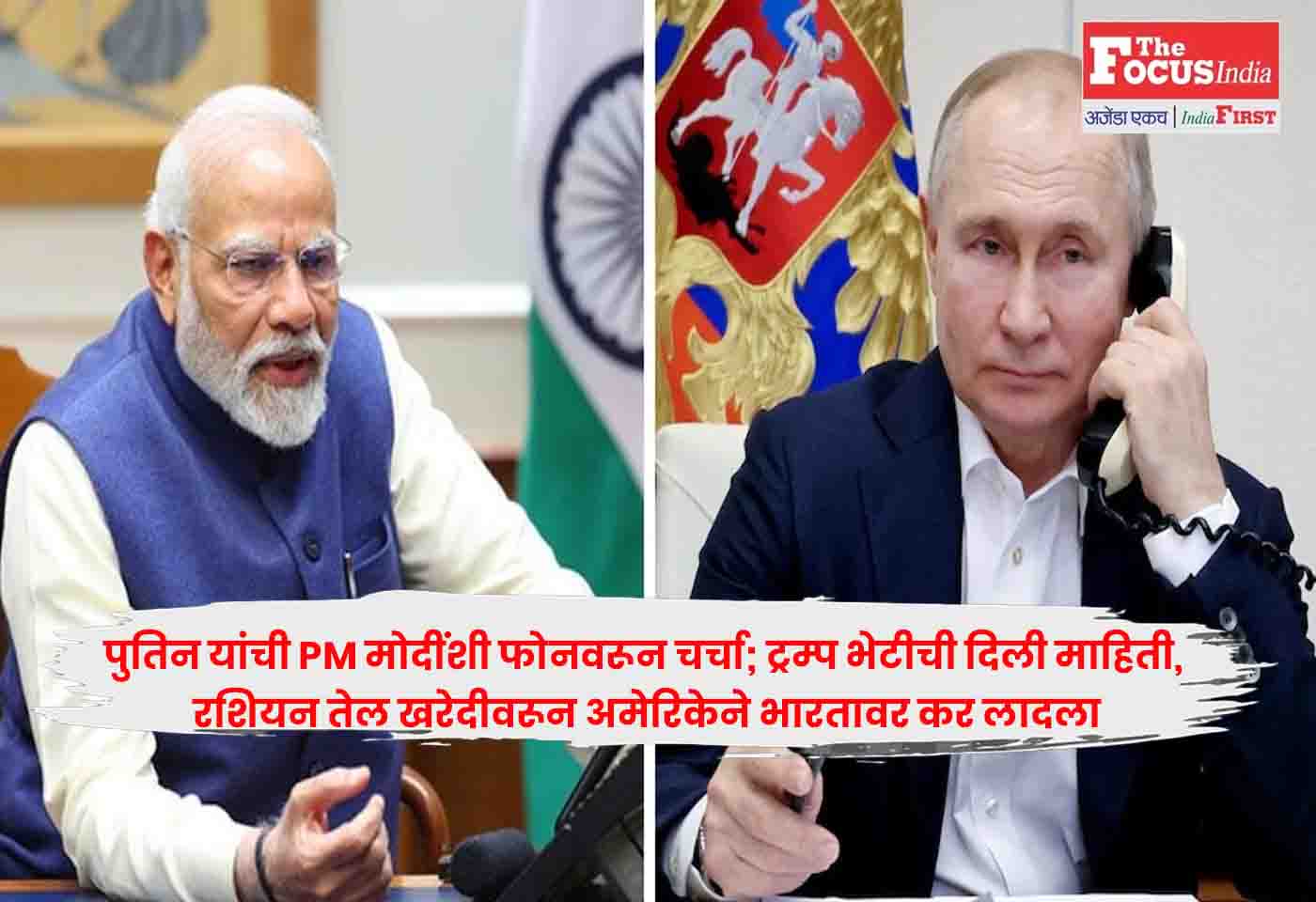 Putin Calls PM Modi