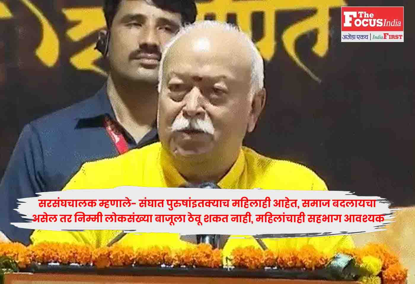 mohan bhagwat