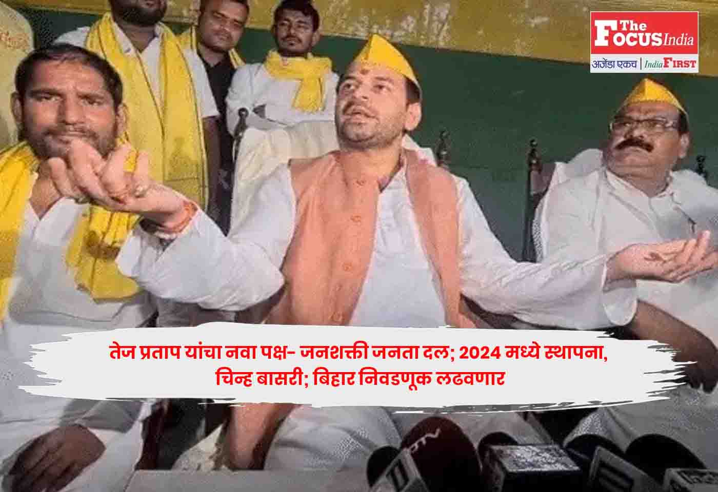 Tej Pratap Yadav