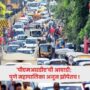 Pune Municipal Corporation