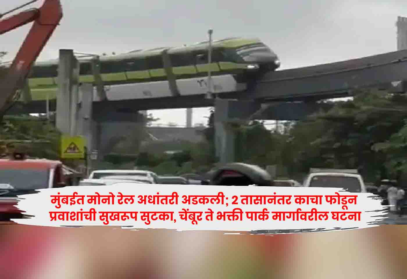 Mumbai Monorail