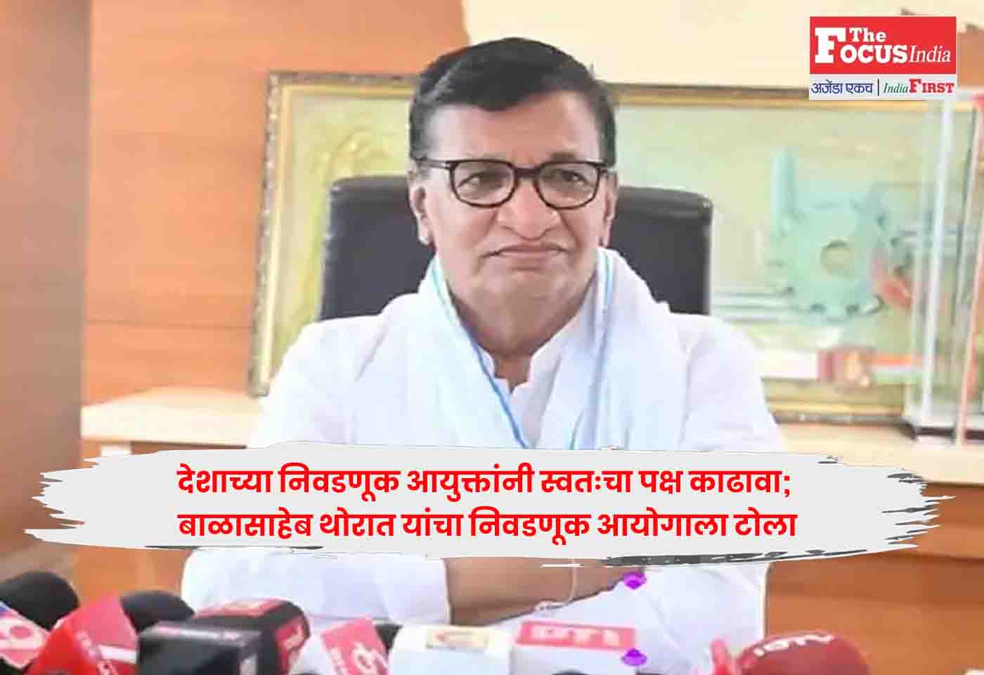 Balasaheb Thorat