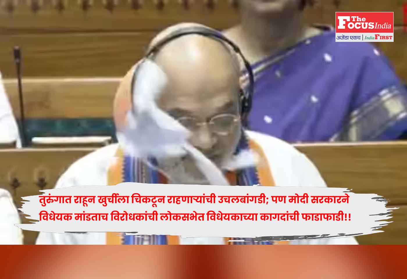 Lok Sabha