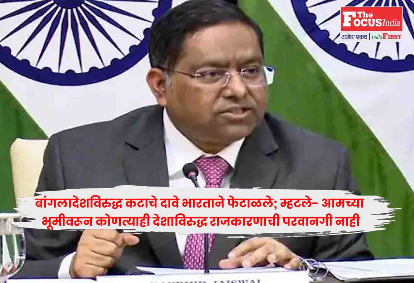 India Rejects Bangladesh