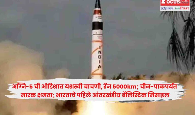 Agni-5