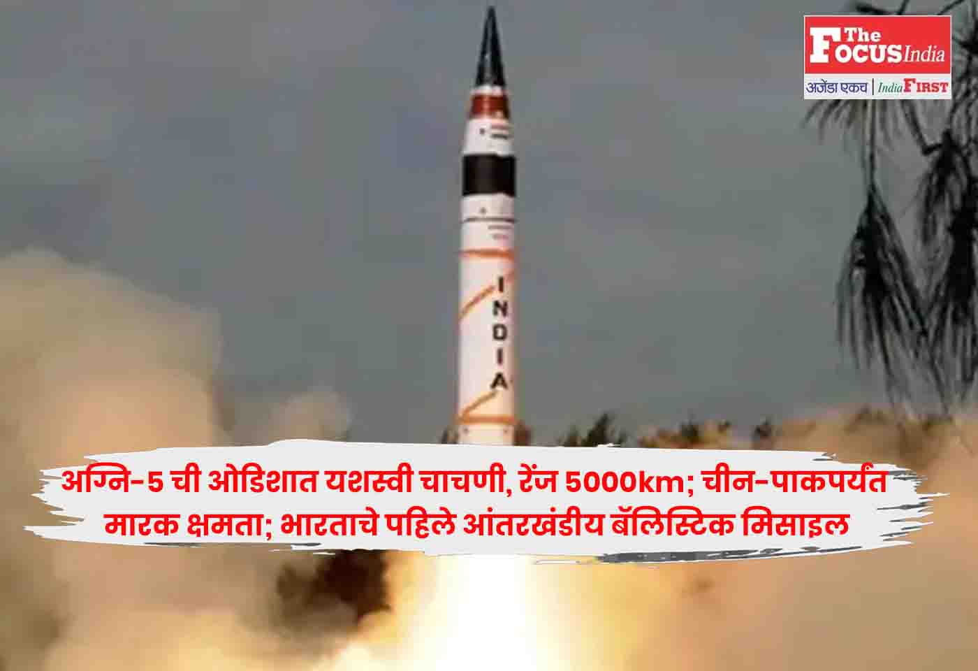 Agni-5