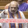 Amit Shah