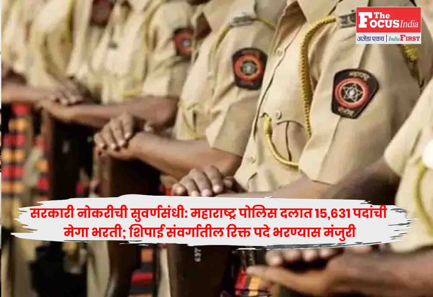 Maharashtra Police