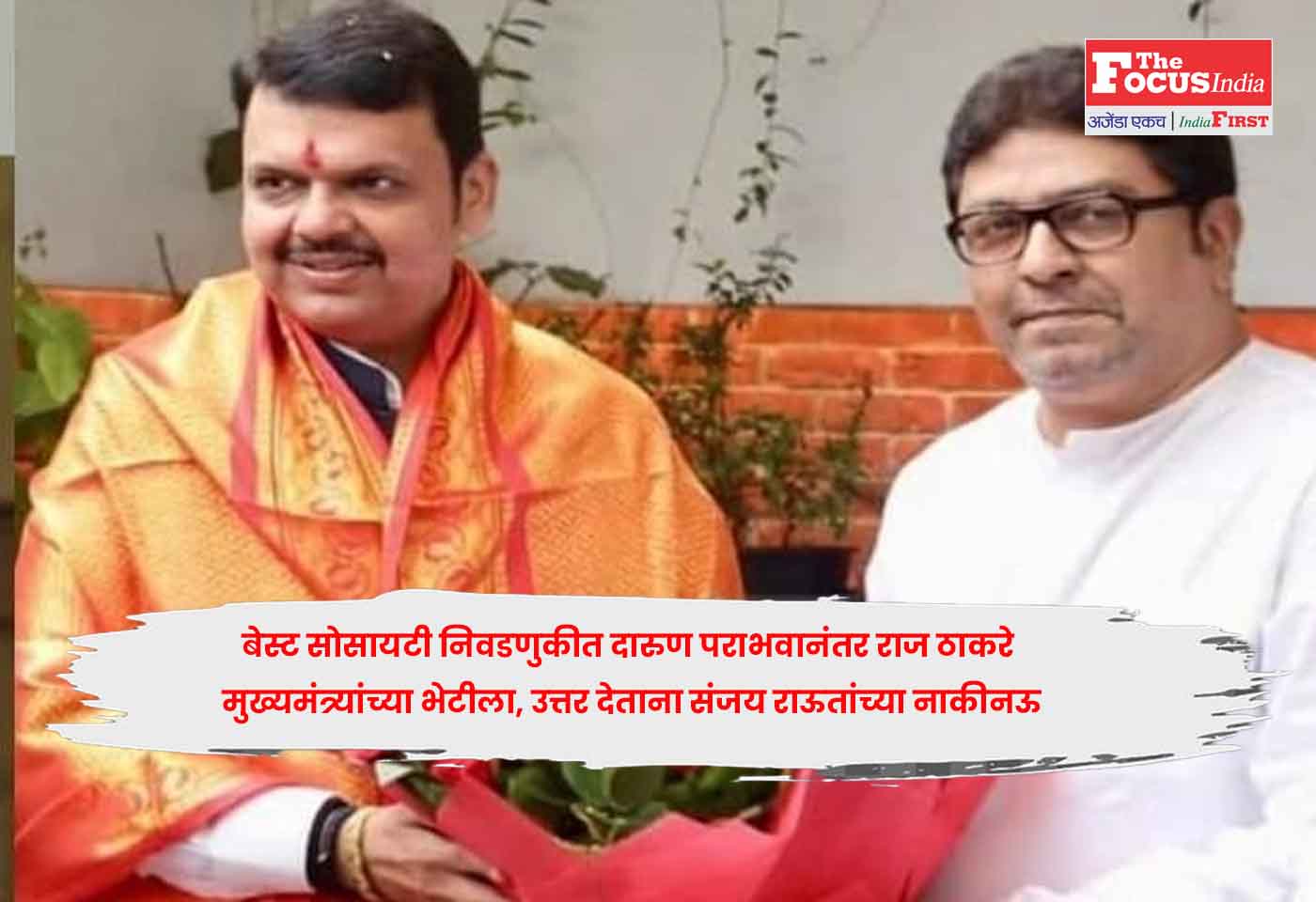 Raj Thackeray
