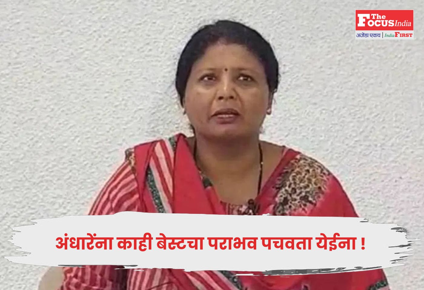 Sushma Andhare
