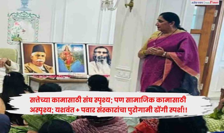 Yashwant + Pawar Sanskars