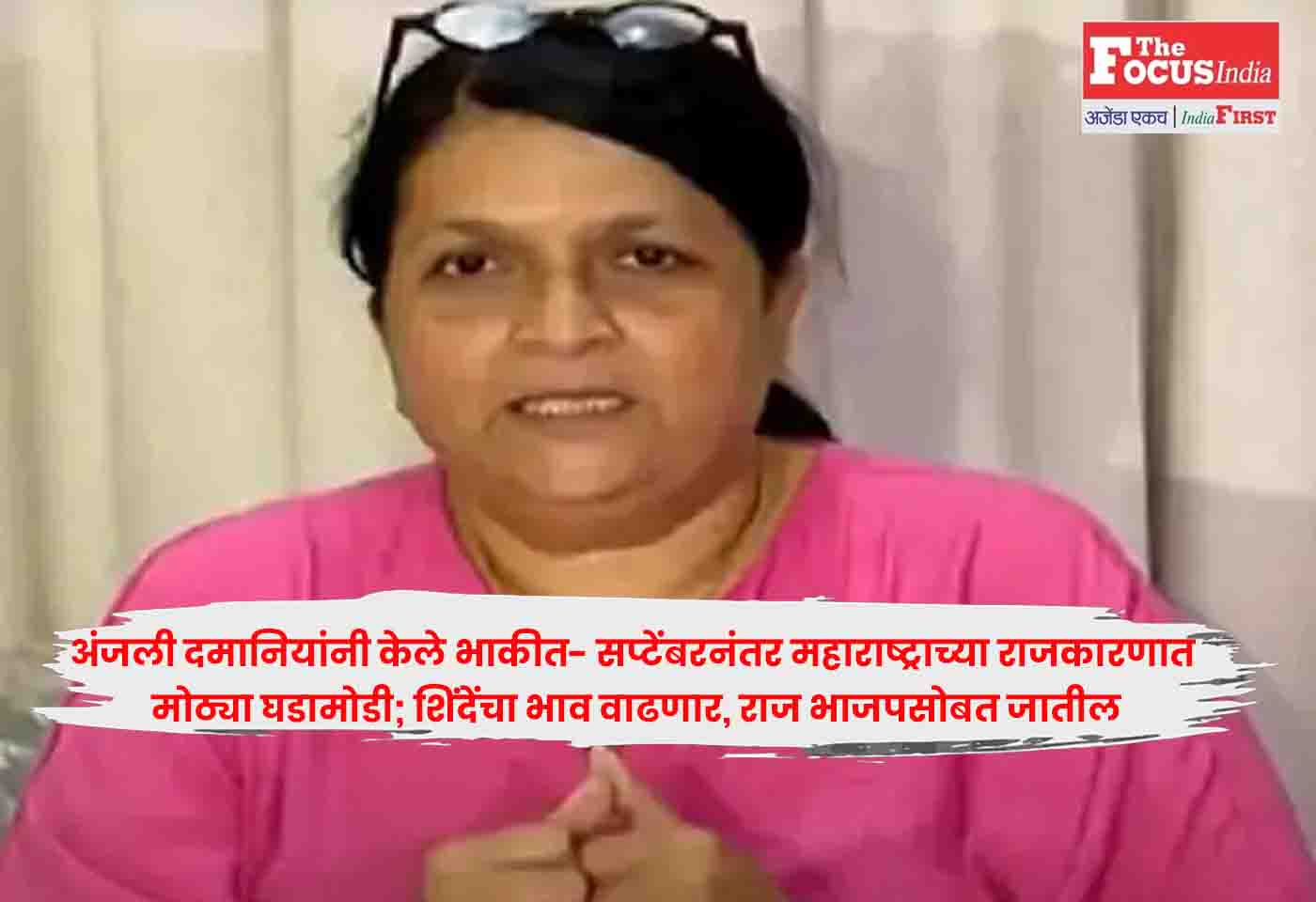 Anjali Damania