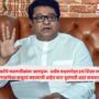 Raj Thackeray