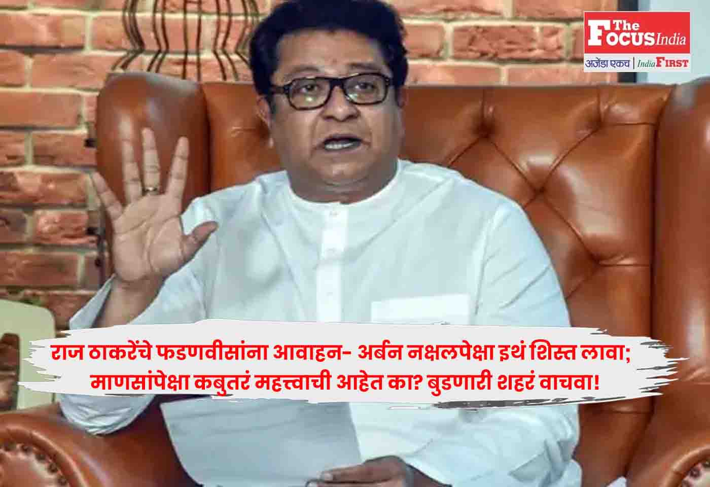 Raj Thackeray