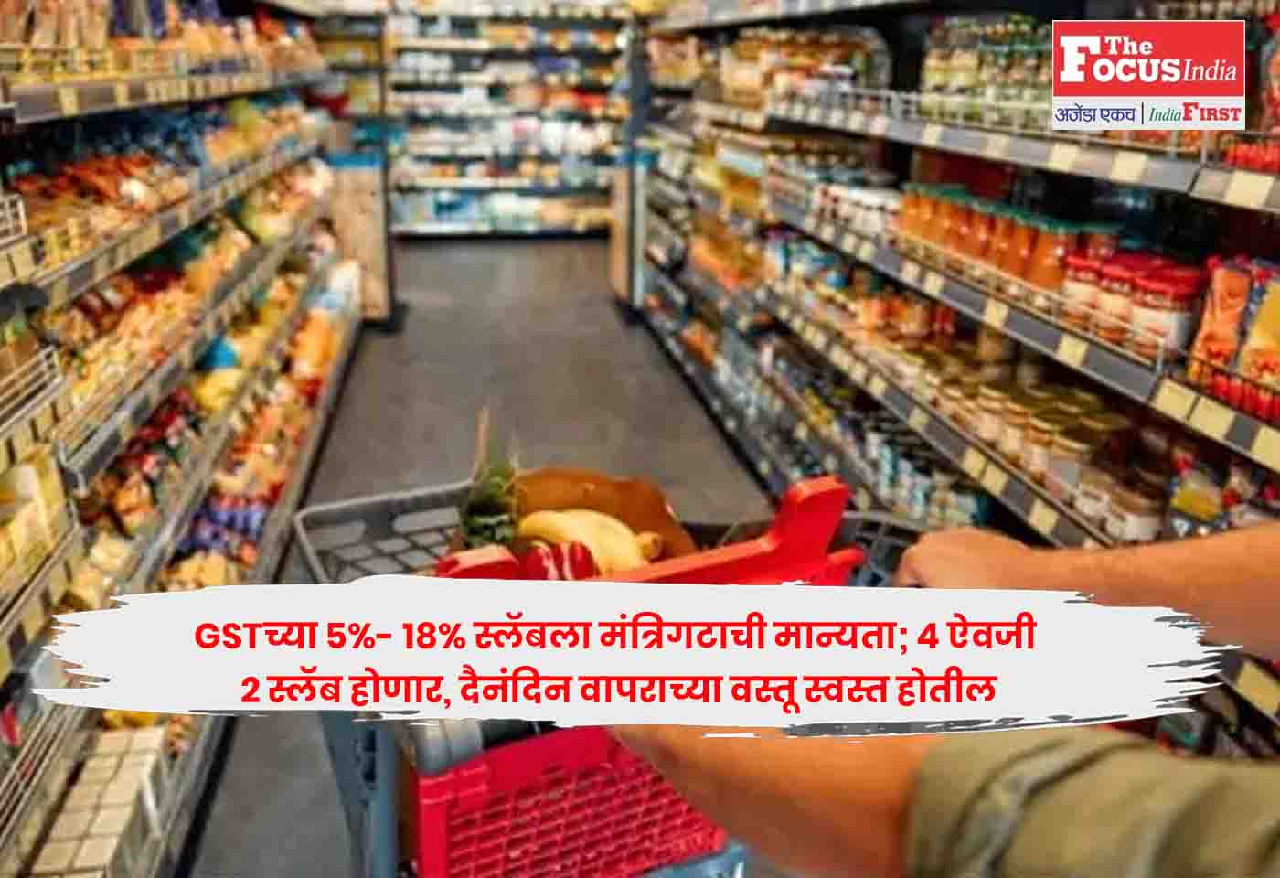 GST