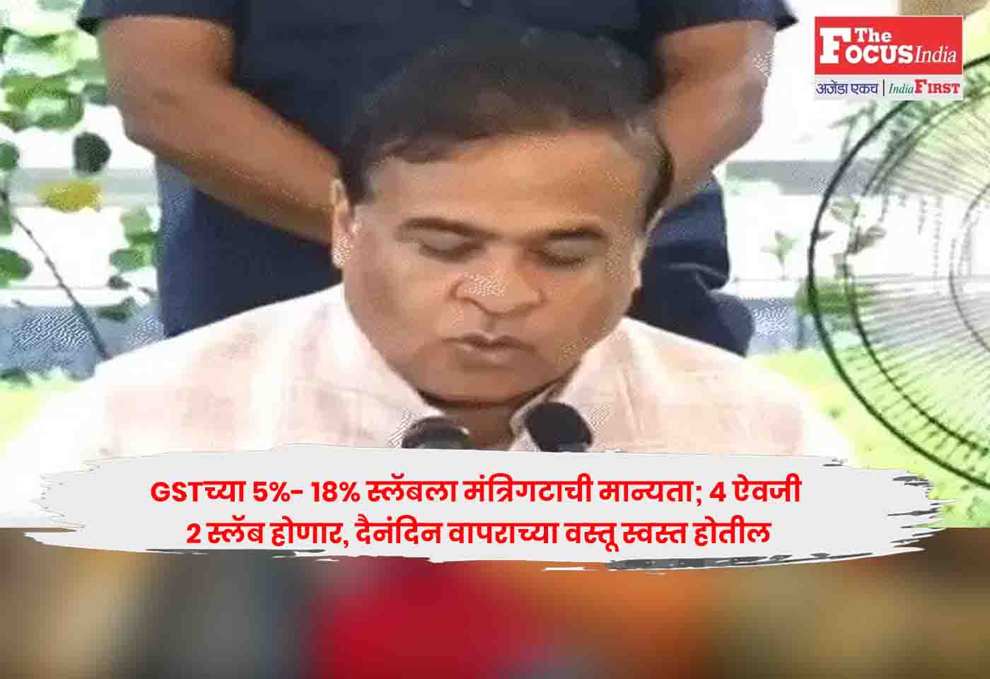 Assam CM