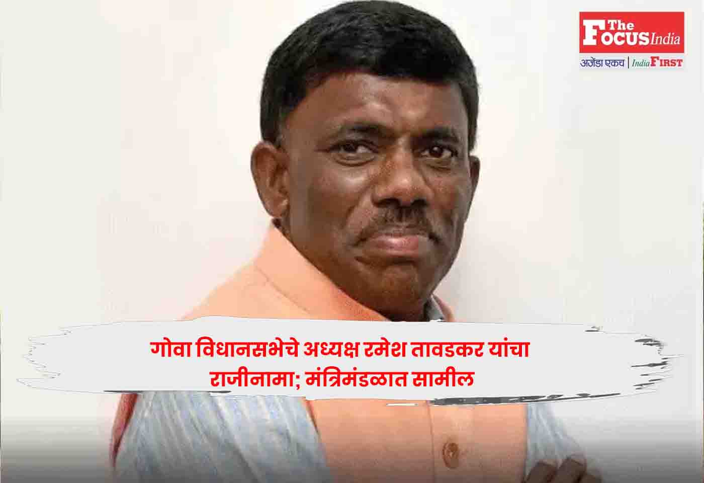 Goa Speaker Ramesh Tawadkar