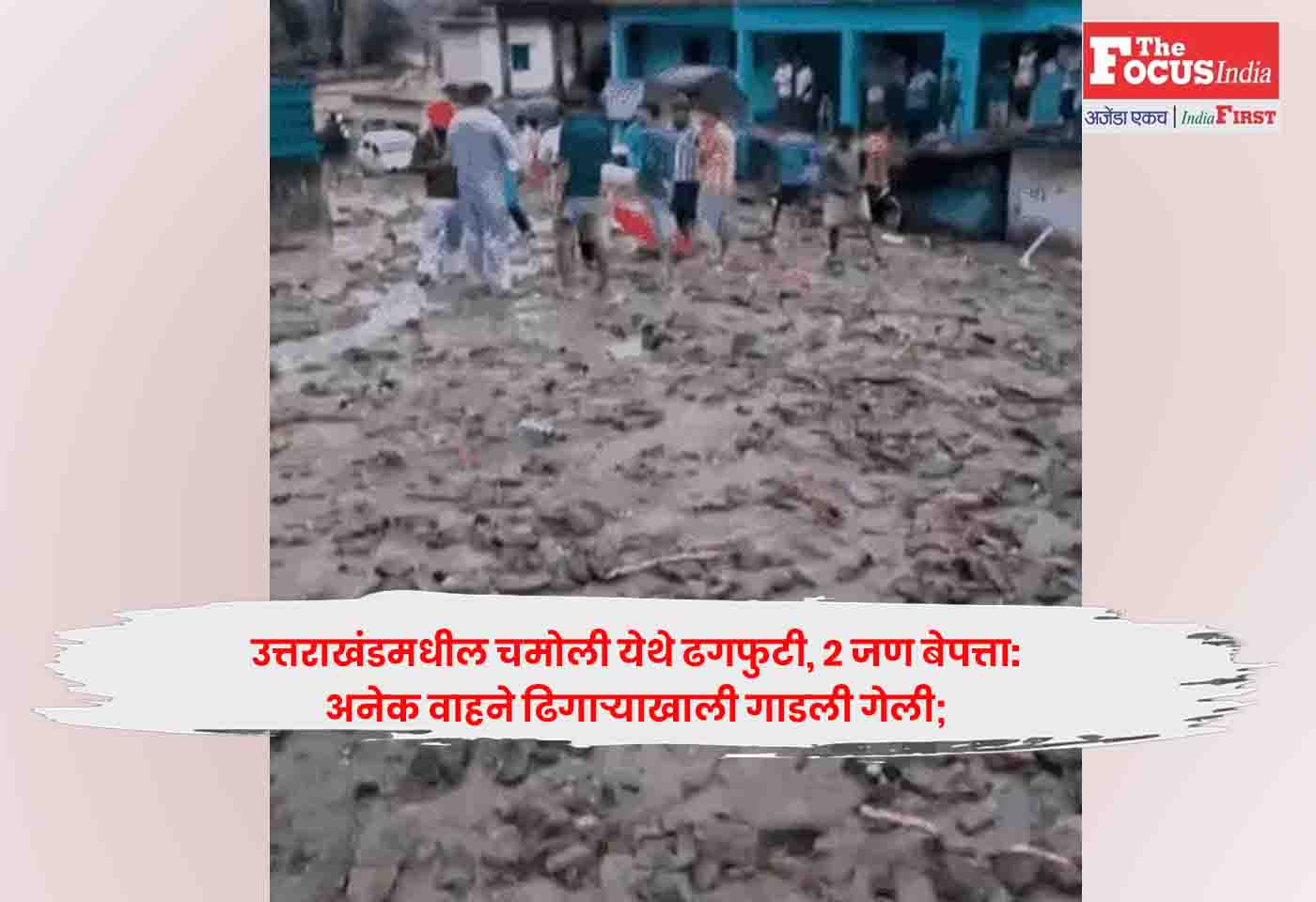 Uttarakhand
