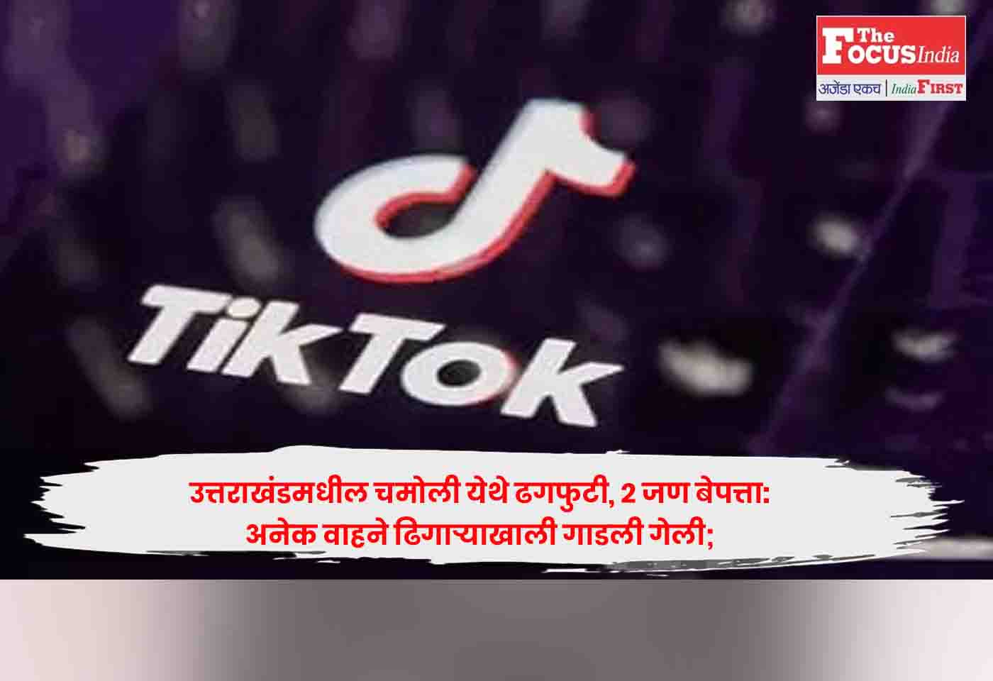 TikTok
