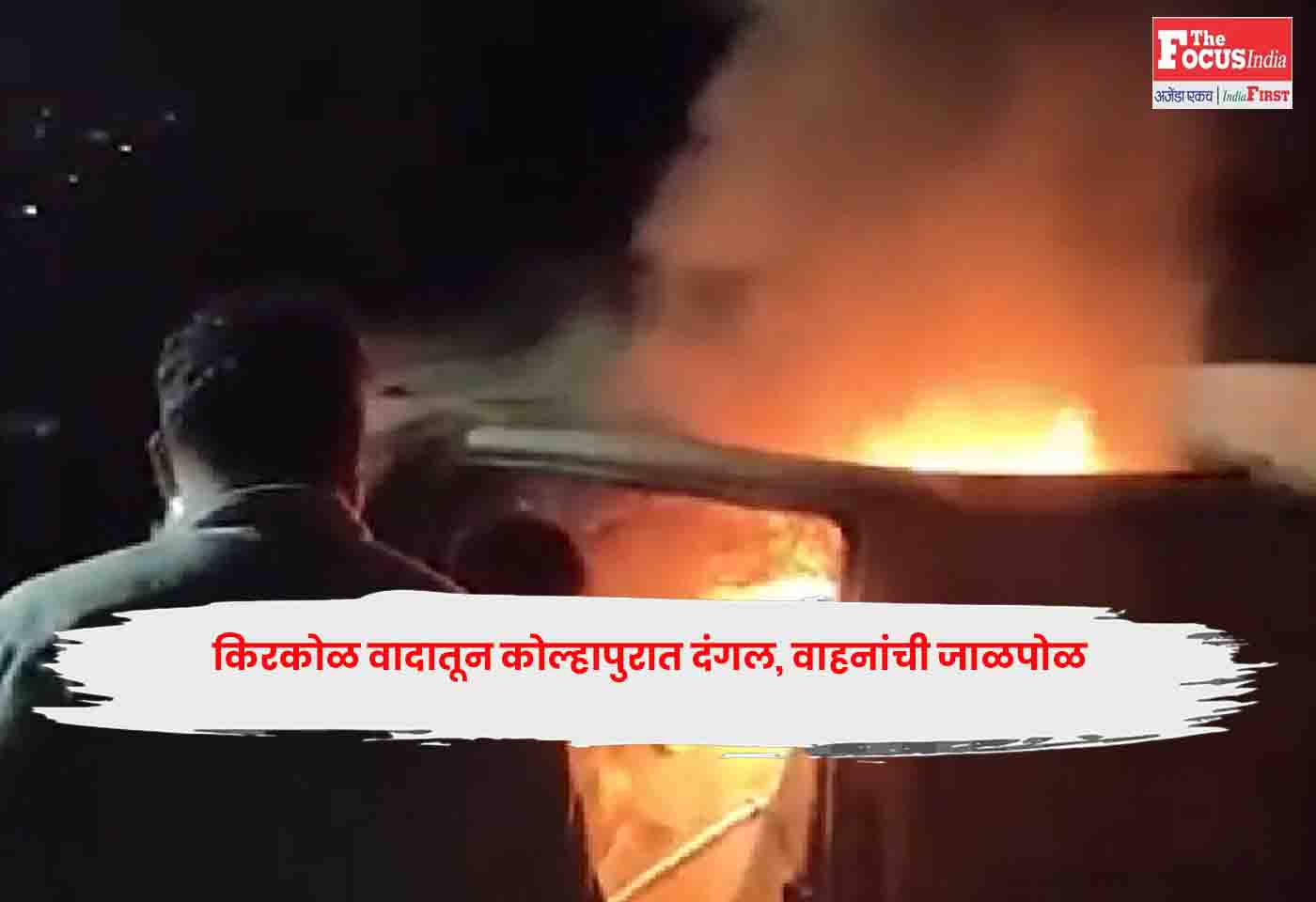 Kolhapur