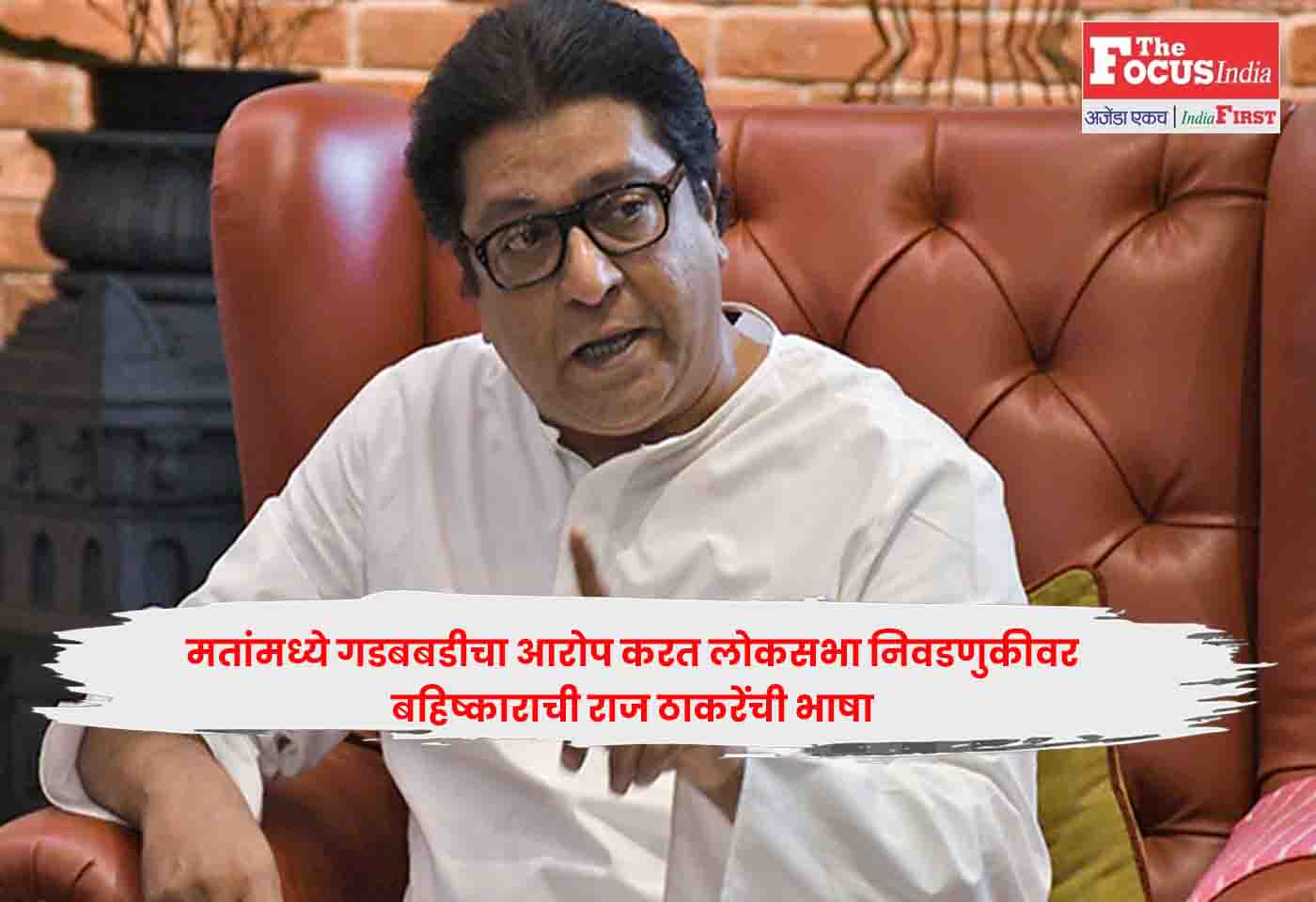 Raj Thackeray