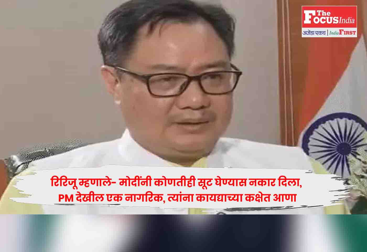Kiren Rijiju