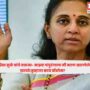 Supriya Sule