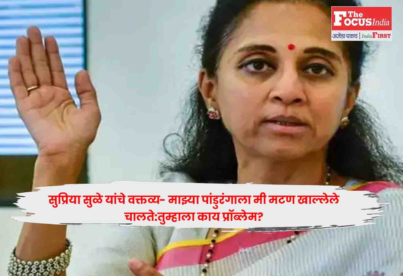 Supriya Sule