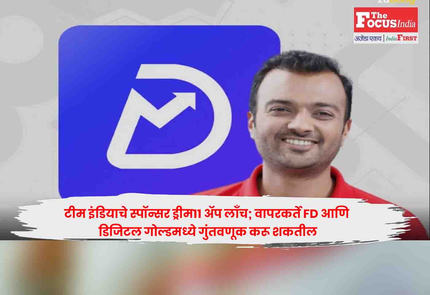 Dream11