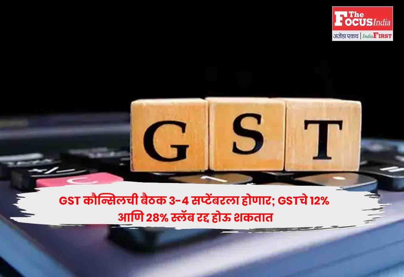 GST