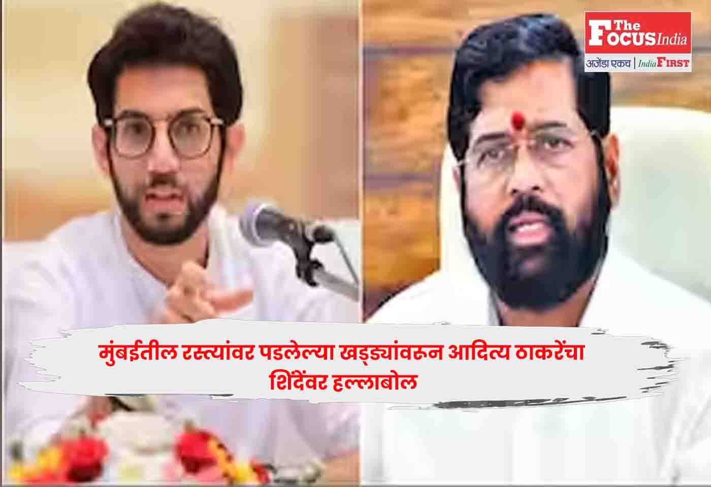 Aditya Thackeray