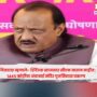 Ajit Pawar