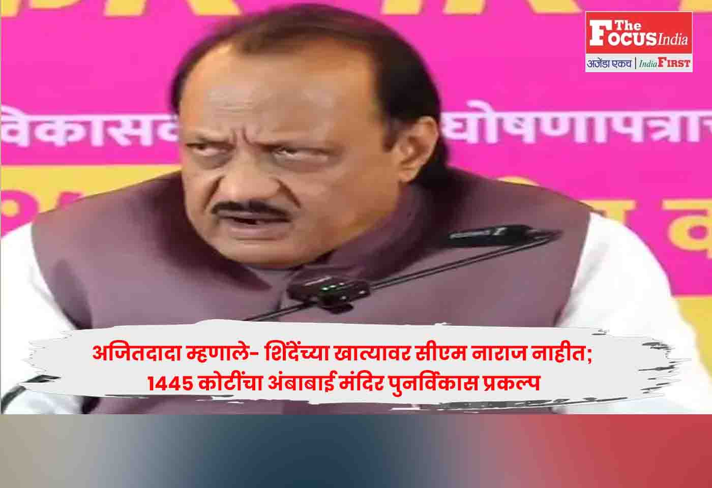 Ajit Pawar
