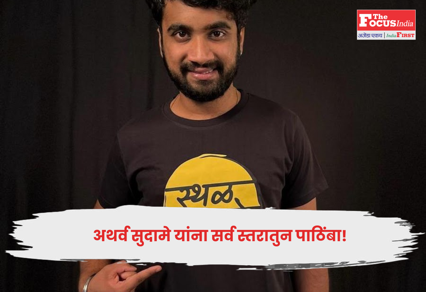 Atharva Sudame