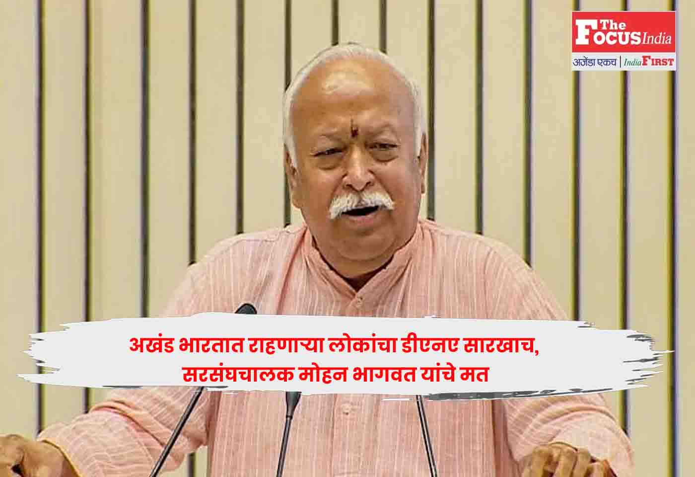 Mohan Bhagwat