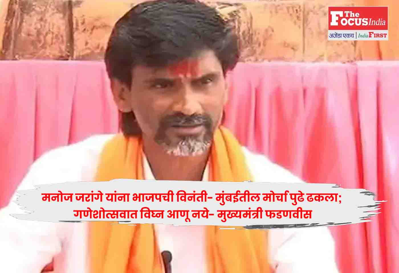 Manoj Jarange