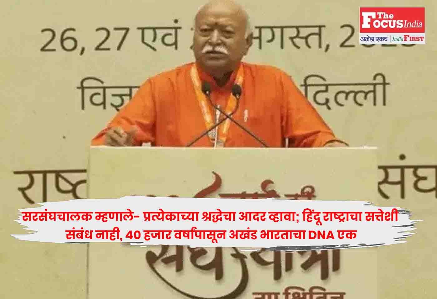 mohan bhagwat